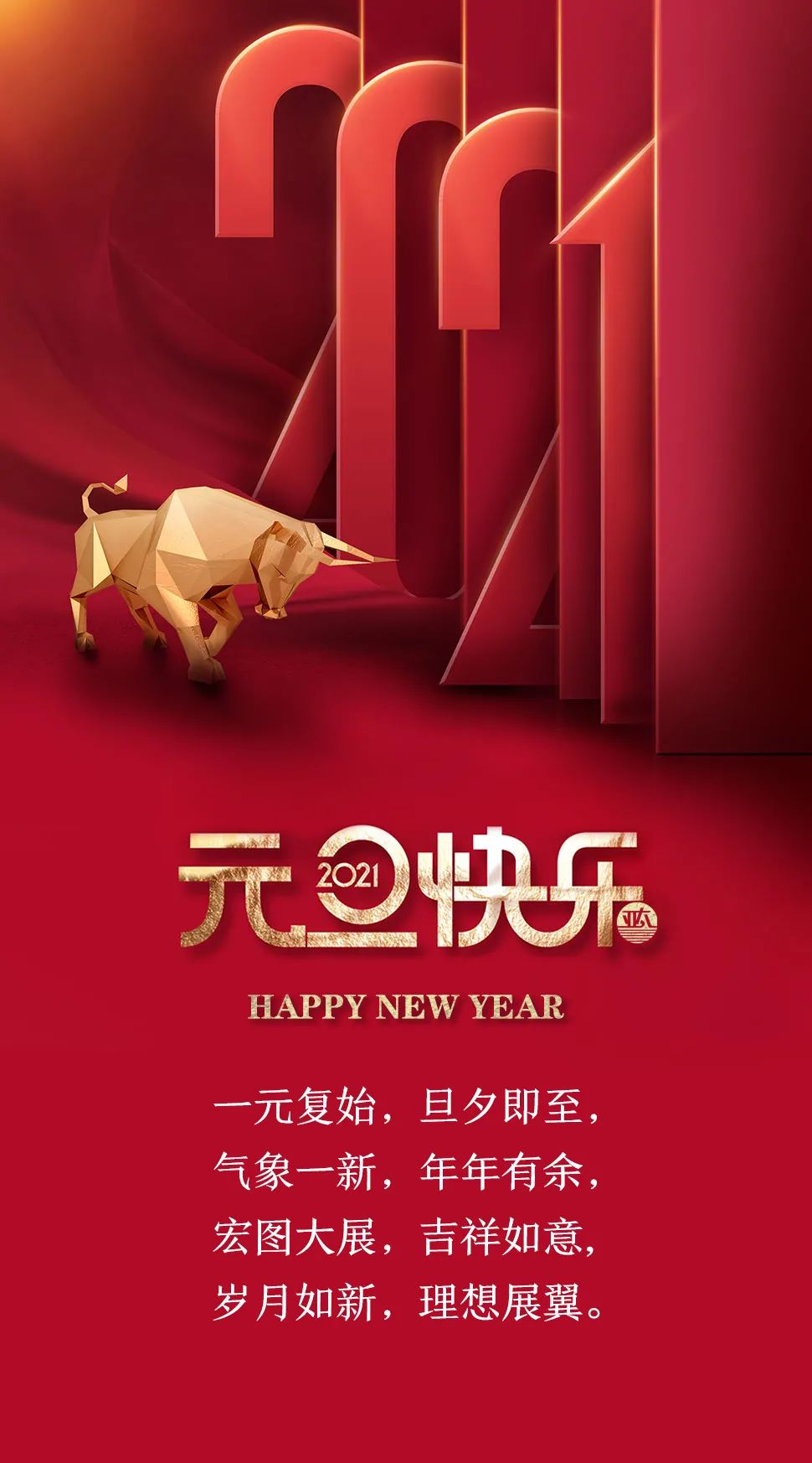 歲月如新 理想展翼丨2021再啟航！