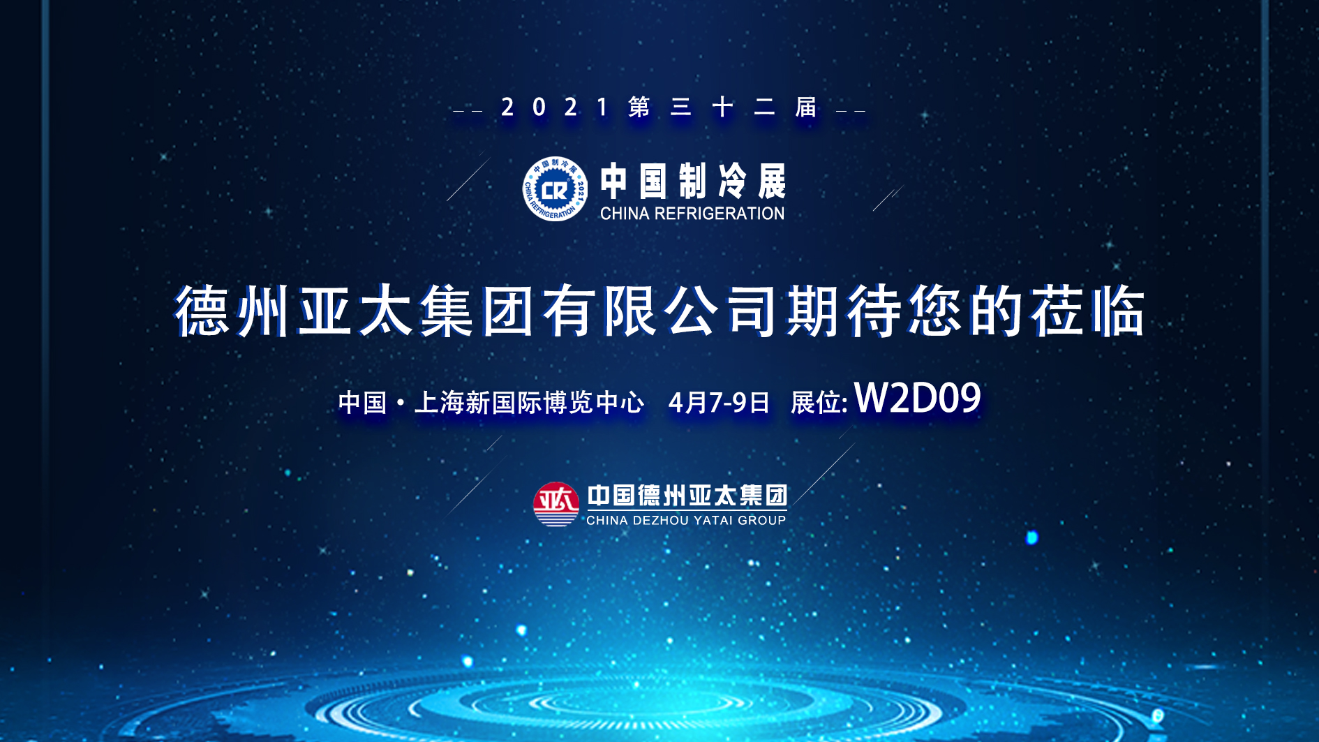 明日，W2D09，亞太與您不見不散！