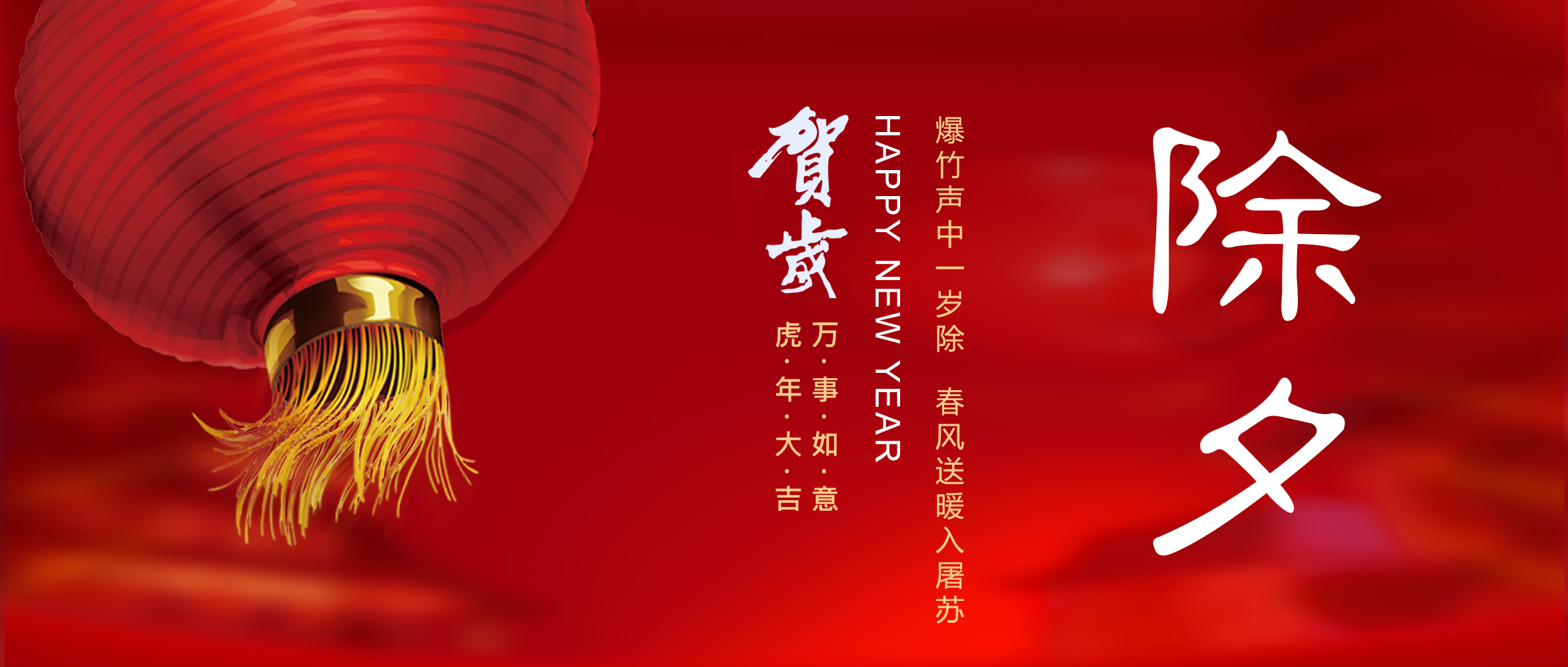 亞太集團(tuán)恭祝您新春快樂！虎年大吉！