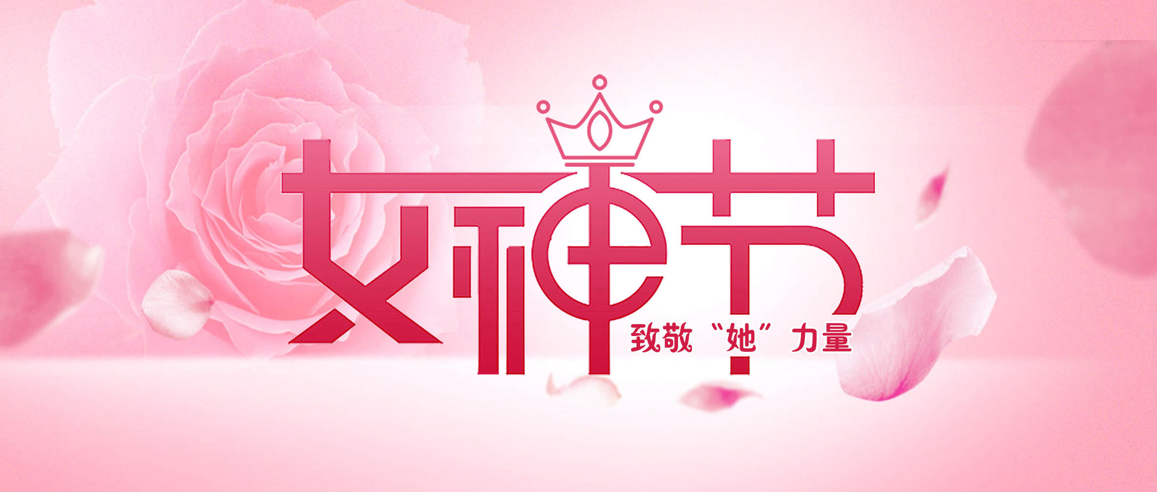 致敬“她”力量丨亞太集團(tuán)祝所有女性朋友節(jié)日快樂！