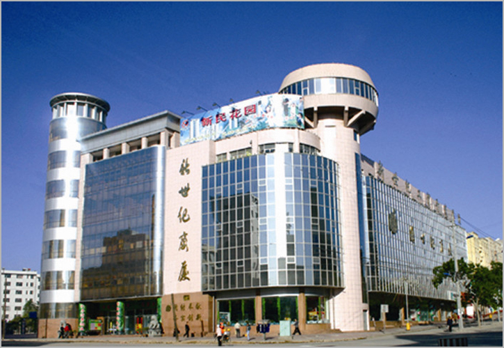 甘肅省平?jīng)鲂率兰o工貿(mào)開發(fā)集團有限責(zé)任公司